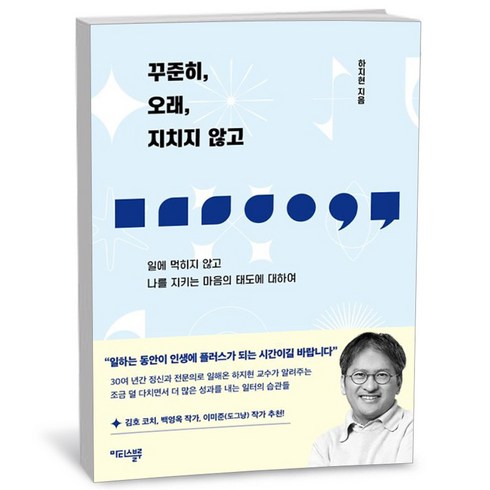 꾸준히오래지치지않고 - 꾸준히 오래 지치지 않고