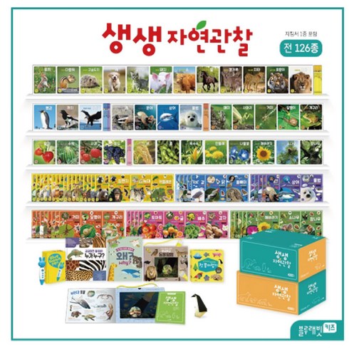 블루래빗 생생자연관찰 키즈 126종세트(토끼펜 포함), 블루래빗 생생자연관찰126종세트(M)