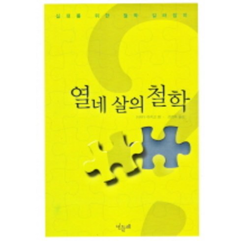 열네살의 철학, 민들레, 이케다 아키고 저/김경옥 역/현놀 그림