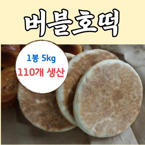 버블호떡 - 버블호떡반죽5kg 호떡반죽 버블호떡반죽, 5kg, 1개