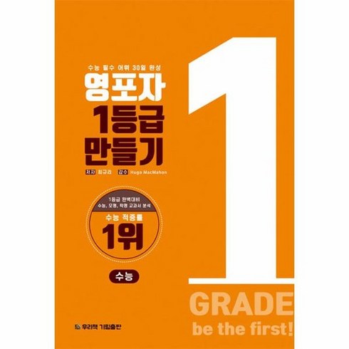 영포자1등급만들기수능영단어 - 웅진북센 영포자 1등급 만들기 수능영단어, 상품명, One color | One Size