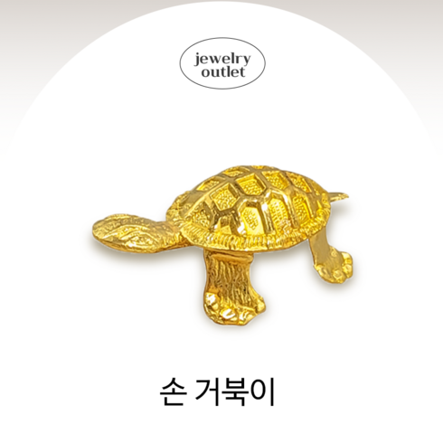 24k 순금 장식 손거북이 3.75g