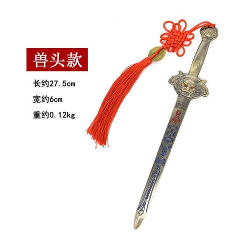 칠성검 액막이검 퇴마 용품 귀신 태극권 악령 제거, 2.짐승머리모델