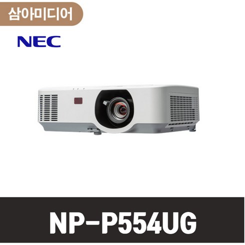 NEC NP-P554U 빔프로젝터 5300안시 LCD프로젝터 회의 강의 수업 사무 프로젝터, NP-P554UG/브라켓