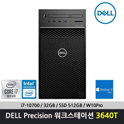 [한정판매] DELL Precision 워크스테이션 3640T 10세대 i7-10700 램32G SSD Win10Pro, i7-10700/32G/512G SSD/Win10Pro