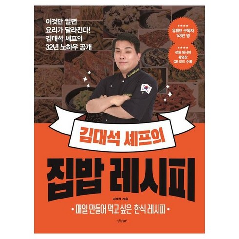 김대석 셰프의 집밥 레시피, 1개