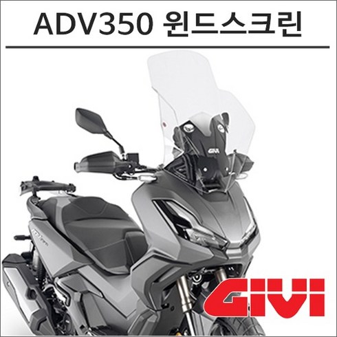 advskin12 - GIVI 22- ADV350 롱 윈드스크린 1197ST 바람막이 스쿠터 튜닝, 1개