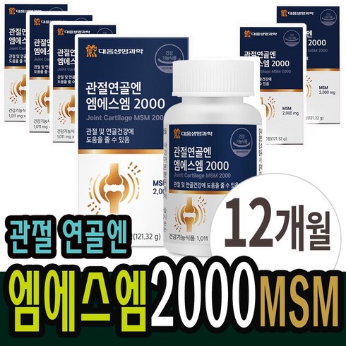 엠에스엠2000 msm 미국 식용유황 옵티머스 관절 무릎 연골 조인트 6박스 머스트 약12개월 앰에스엠