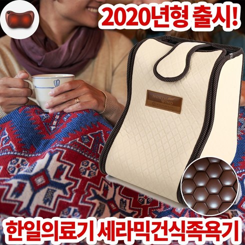 청운산업 한일 물없는 건식 족욕기 발 찜질 건강, 한일세라믹족욕기+쿠션안마기