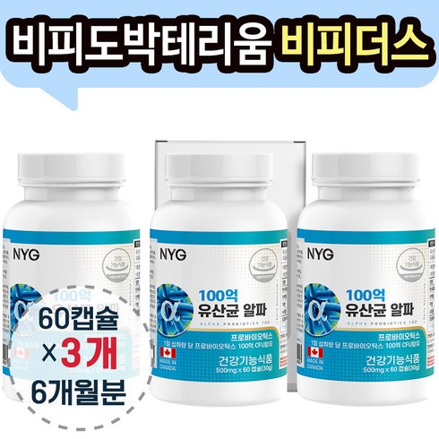비피더스 b3 유산균 비쓰리 비3 장 면역 건강 프로바이오틱스 비피도박테리움 락토바실러스 아연 식약청 인증 생균 100억 보장 특허균 보존 특수포장 식물성 캡슐 미국 완제품 직수입, 3개, 60캡슐