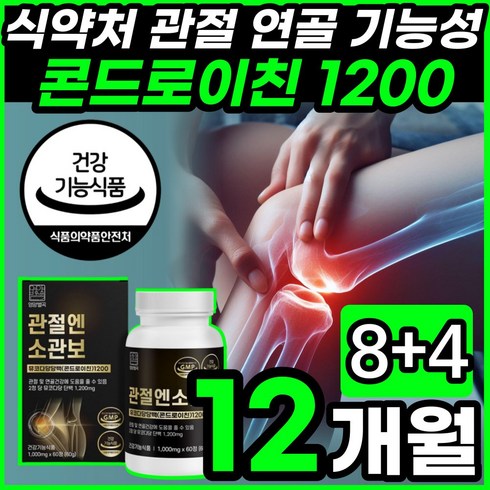 영양별곡 관절엔 소관보 소연골 뮤코다당 단백 콘드로이친 1200 소 유래 무코다당 콘트로이친 고함량 고순도 콘도로이친 콘드이친 콘드로이틴 식약청 인증 인정 확인 건강기능식품 맥스, 60정, 12개