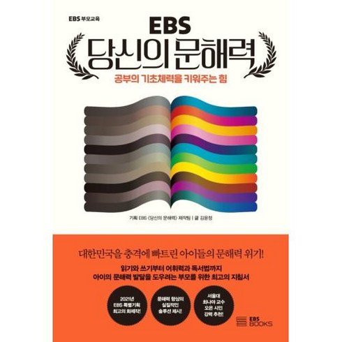 EBS 당신의 문해력, 단품, 단품