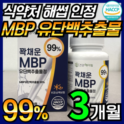 뼈엔 엠비피 MBP 6개월분 - 건강헤아림 꽉채운 MBP 유단백추출물정 99% 고함량 단백질 haccp 식약처 인증 식약청 인정 앰비피 엔비피 락토페린 산양유 단백 분말 함유 엠비피 nbp 유단백 추출물 60정, 3개