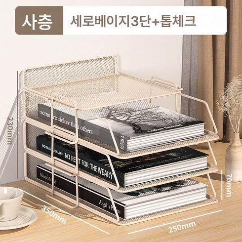 A3A4 데스크톱 파 선반 파 프레임 사무 수납 선반 철제 폴더 선반 수납 케이스 책장, 【4단】세로베이지 3단_스탠드 선반