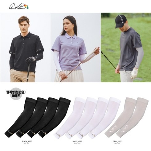 아놀드파마 (23SS신상) UV차단 기능성 팔토시 20종(10세트)(일반형)