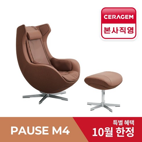 세라젬파우제 - [세라젬 본사설치] 파우제 M4 안마의자 마사지 휴식가전, 브라운