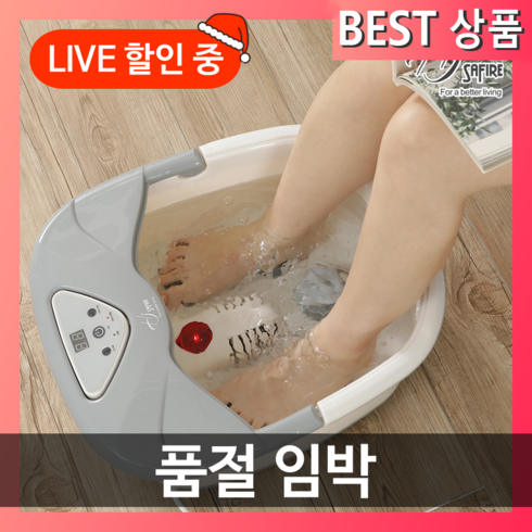 진동족욕기 - [BEST 상품] 생활정석 안전 오일기능 진동 버블 지압 원적외선 족욕기, 1개