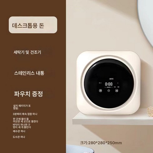 미니 드럼 전자동 가정용 소형 세탁기 세탁 건조 일체형 세탁기 속옷 팬티 양말 게으름뱅이 신기63436, 세탁건조기[테이블타입]