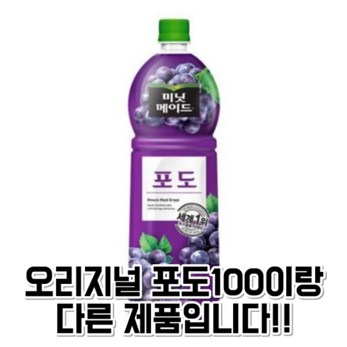 미닛메이드 포도 1.5L, 9개