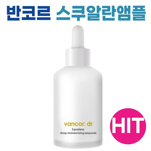 닥터 반코르 보스웰리아 스쿠알란 앰플 속보습 촉촉 I 반코르 앰플 VANCOR AMPOULE I 스쿠알란 30000ppm +어썸사은품증정, 1개, 50ml