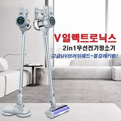 V일렉트로닉스 2IN1 무선 진공 청소기 + 물걸레키트 무료증정 강력모터 고급 LED기능