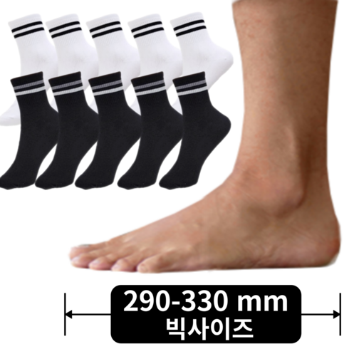 남자빅사이즈양말 - [290 - 330mm] 남자 빅사이즈 큰발 왕발 양말 남성용 패션 투링 단목중목양말 10족세트