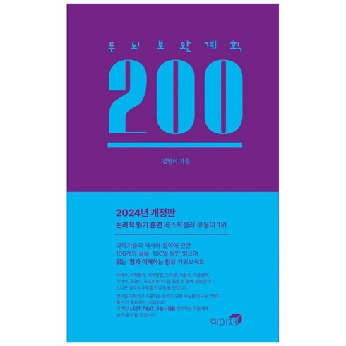 두뇌보완계획200 - 하나북스퀘어 두뇌보완계획 200