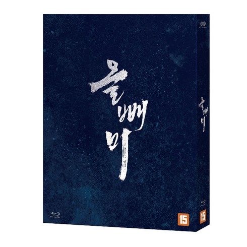 [블루레이] 올빼미 [아웃케이스] (1disc) - 화보집+엽서1종