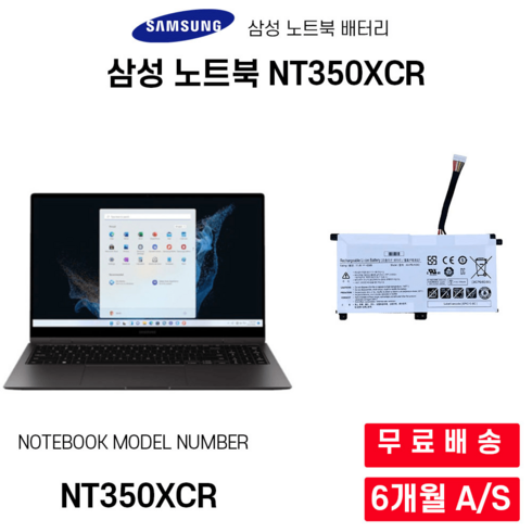 삼성 노트북 NT350XCR-AD5WA 배터리, NT350XCR