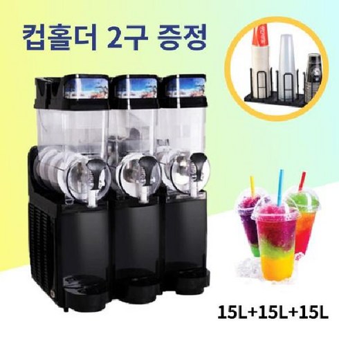 슬러시기계 슬러쉬 업소용 매장용, 업소용 3구 15L+15L+15L