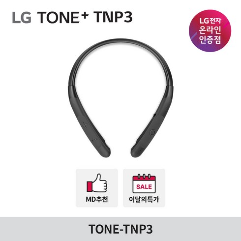 넥밴드이어폰 - LG전자 톤플러스 블루투스 넥밴드 이어폰, TONE-TNP3, 블랙
