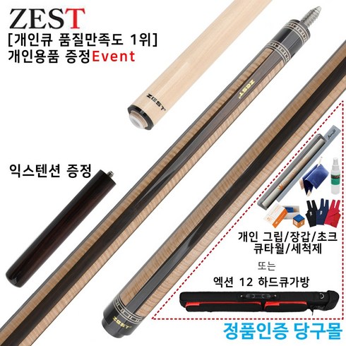 [정품인증당구몰] 제스트 로즈우드&컬리 스트레이트 네추럴 / 개인큐 당구큐 클럽 상 하대 세트 용품, 510g, 엑션 1X2 하드 큐가방