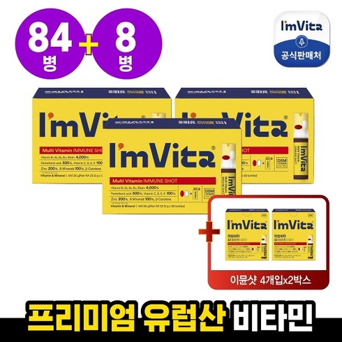  아임비타 이뮨샷 총 92병(P - 종근당건강 아임비타 멀티비타민 이뮨샷 [ 본구성 84병 + 추가구성 8병 = 총 92병 ], 상세페이지참조