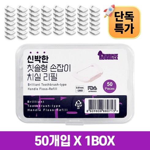 퍼플고릴라 - 퍼플고릴라 신박한 칫솔형 치실 리필용, 50개입, 1개