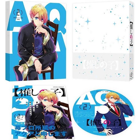 최애의아이 2 블루레이 cd Blu-ray 초회한정판 굿즈 포함 23년7월26일발매