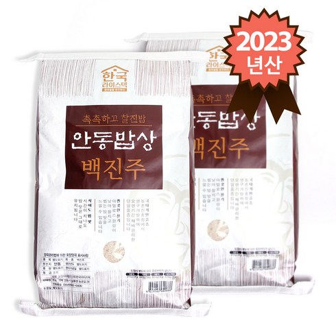 참쌀닷컴 2023년 햅쌀 촉촉하고 찰진밥 안동밥상 백진주쌀 20kg (10kg x 2포), 2개