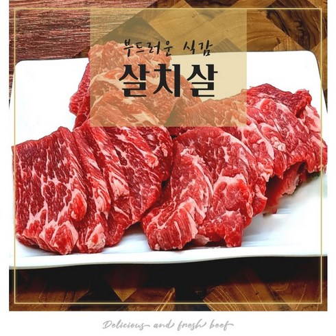 호주 청정우 살치살 1kg 3kg GF등급 (250g 개별포장), 호주산 살치살 3kg, 1개