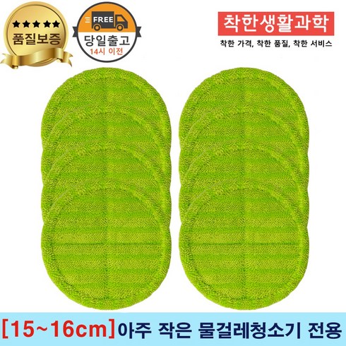 물걸레청소기 걸레 보만 가이덴맙 벤하임 스와르미스 극세사패드 세트구성 (걸레 사이즈 15~16cm) 초록색 극세사, 4세트, 15~16cm 초록색 극세사