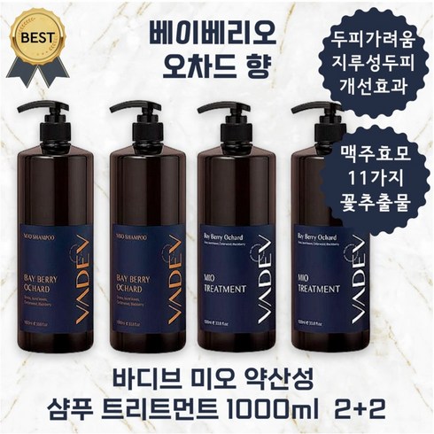 바디브 미오 약산성 샴푸 트리트먼트 1000ml 2+2 세트 (베이베리오차드향 총 4개 본사정품), 샴푸 1000ml 2개 + 트리트먼트 1000ml 2개