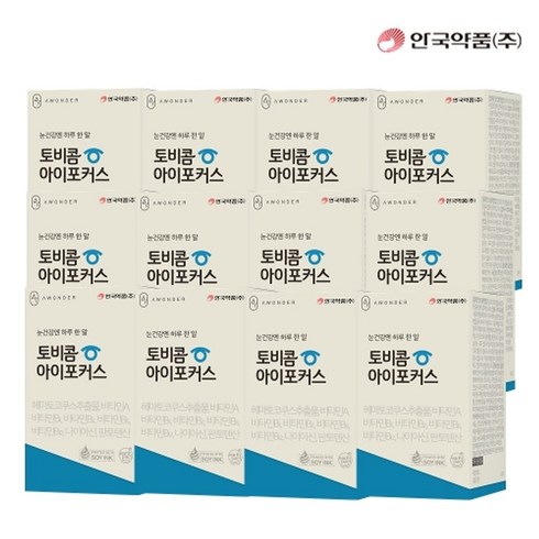 토비콤 루테인지아잔틴 12박스 - 안국약품 토비콤 아이포커스 12개월분