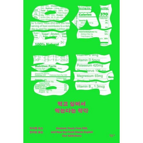 민음사 (음식 중독 / 민음사), 상세 설명 참조, 상세 설명 참조