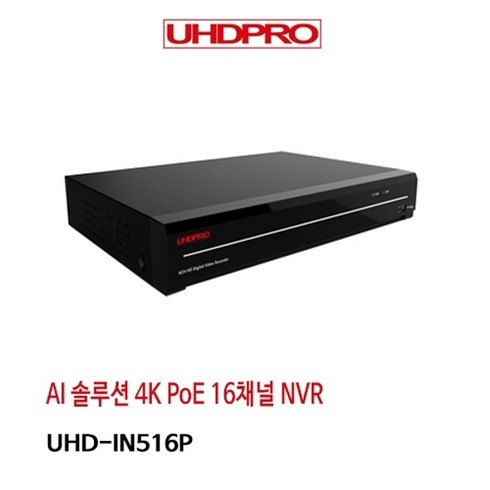 [UHDPRO] UHD-IN516P16채널16POE네트워크 녹화기 NVR (하드미포함)