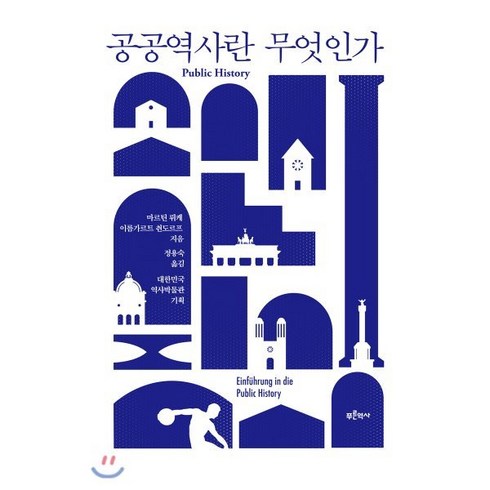 공공역사란 무엇인가, 푸른역사