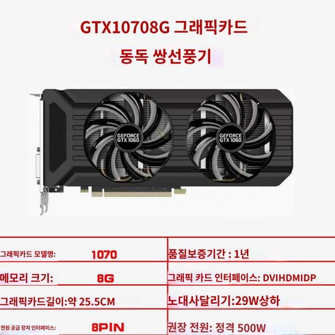 gtx1070 - 그래픽카드 GTX 1030 1050TI 1060 3G 5G 6G 1070TI 랩터 1080TI 11G, 동독 1070 8G 듀얼팬 1년, 풀세트, 4GB