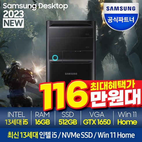 삼성 게이밍 데스크탑 DM500TFA 인텔 13세대 CPU 외장 그래픽카드 게이밍 컴퓨터 고사양 PC 가성비 데스크탑 최신 RTX 4060 4070, DM500TFA-A58A, 기본형, 1.GTX 1650