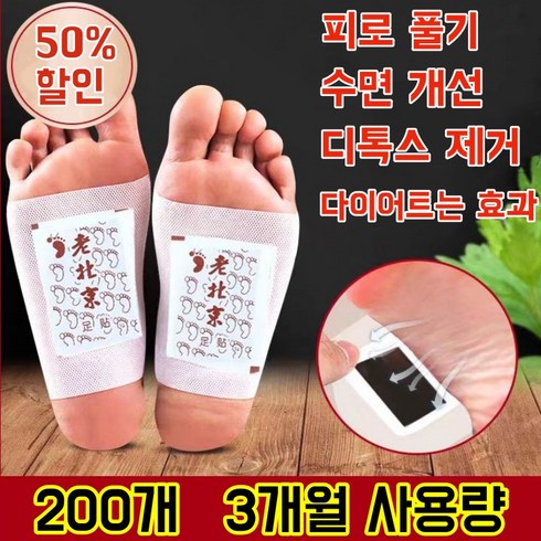 [당일배송] 북경 발패치 쑥향 수액시트 발바닥 패치 풋팩 쑥 풋 패치, 20팩 200개, 1개