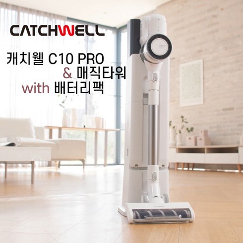 캐치웰 C10 PRO매직타워 - 캐치웰 C10 PRO 매직타워 무선청소기 더블패키지 (배터리2개), 단일옵션