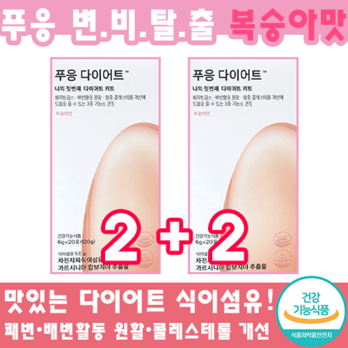 [정품] 푸응 복숭아맛 2+2 다이어트! 강력추천 연말선물세트 취업다이어트선물세트 면접다이어트선물세트 수면다이어트선물세트 푸응다이어트 강력추천 푸응쾌변다이어트제품, 4개, 20포