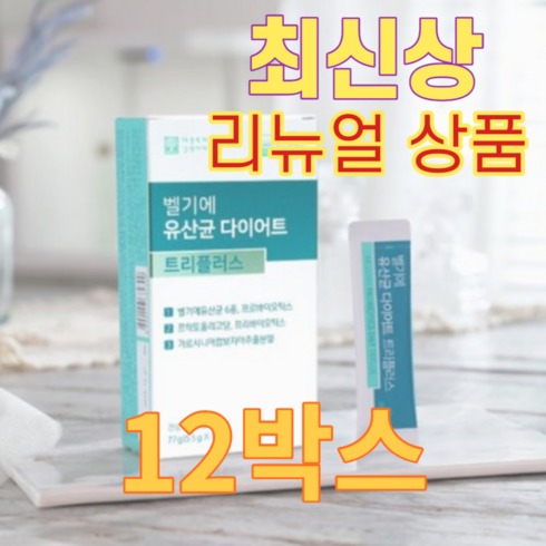 벨기에 유산균 다이어트 12박스 (24주분), 77g, 12개