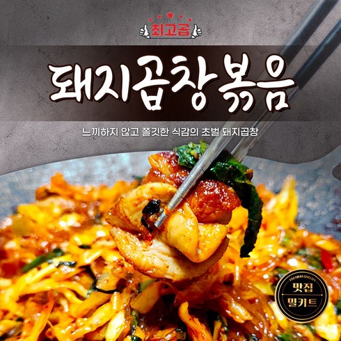 은하곱창밀키트 - 최고곱 돼지곱창볶음 / 쫄깃한 초벌 돼지곱창 밀키트 2인분, 1개, 570g